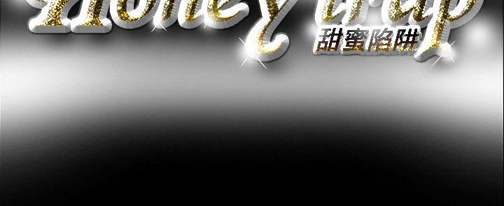 Honey trap 甜蜜陷阱 第55话