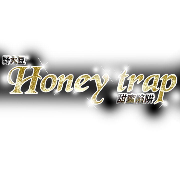 Honey trap 甜蜜陷阱 第85话