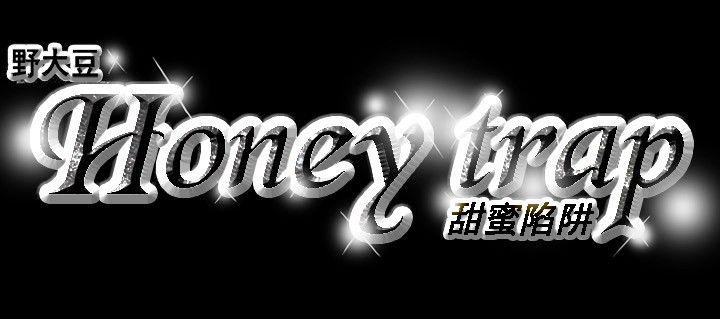 Honey trap 甜蜜陷阱 第14话