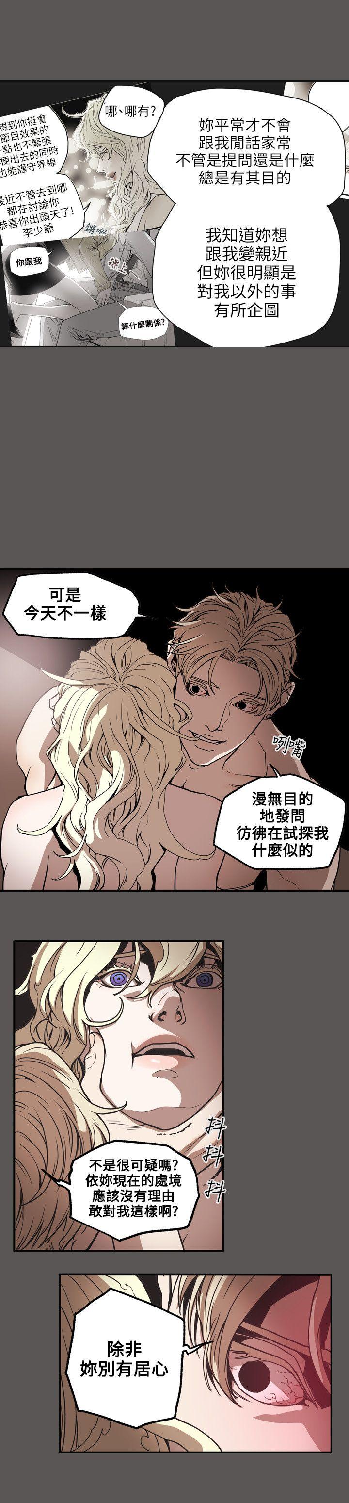 Honey trap 甜蜜陷阱 第61话