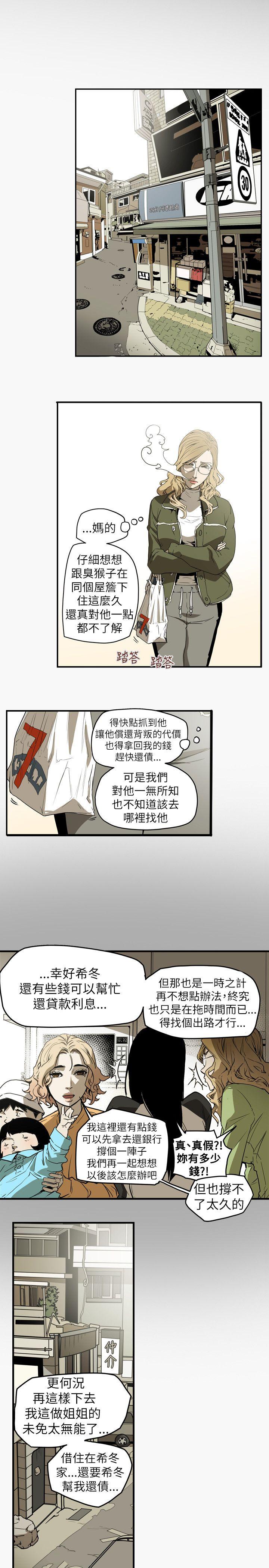 Honey trap 甜蜜陷阱 第44话
