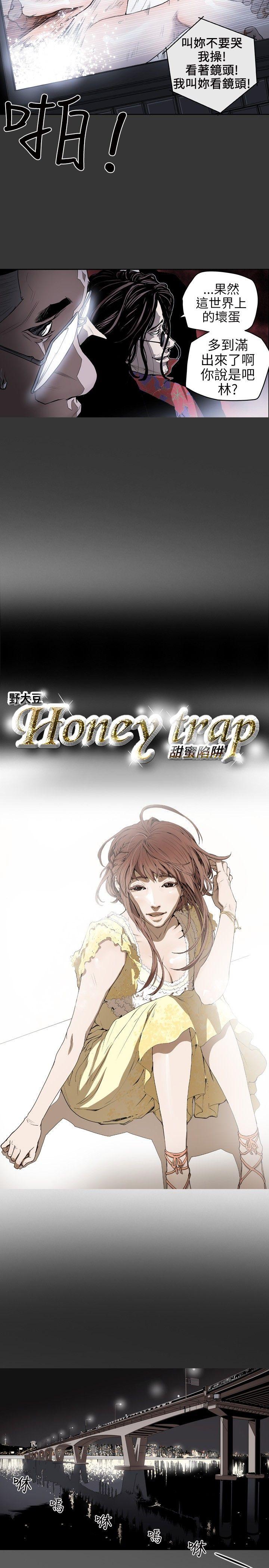 Honey trap 甜蜜陷阱 第5话