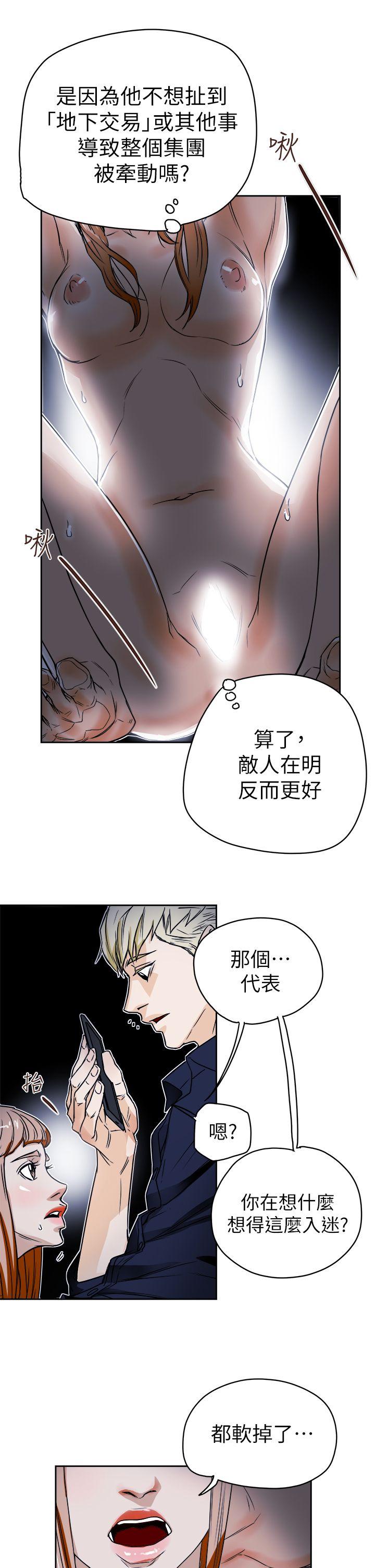 Honey trap 甜蜜陷阱 第84话