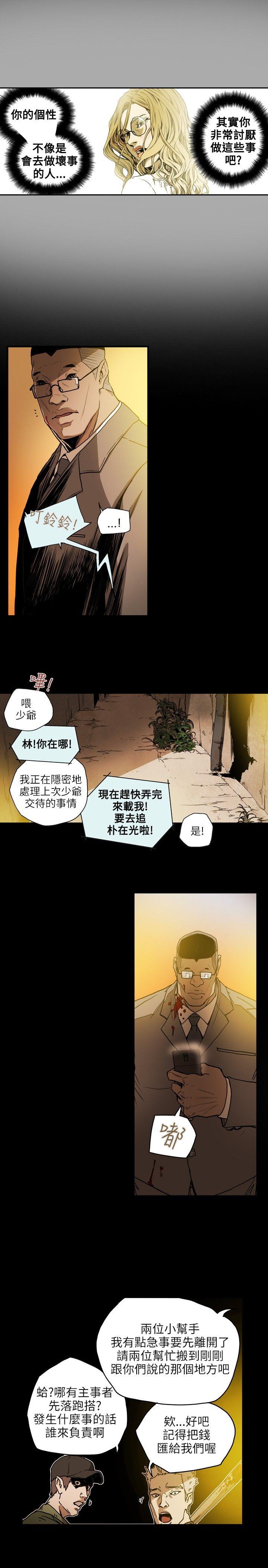 Honey trap 甜蜜陷阱 第20话