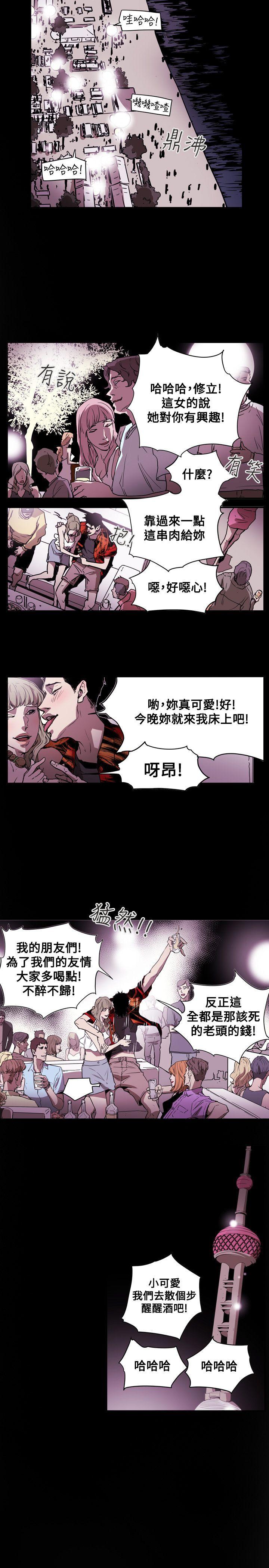 Honey trap 甜蜜陷阱 第47话