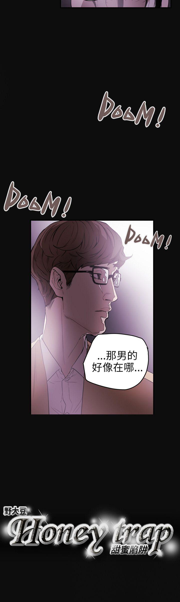 Honey trap 甜蜜陷阱 第36话