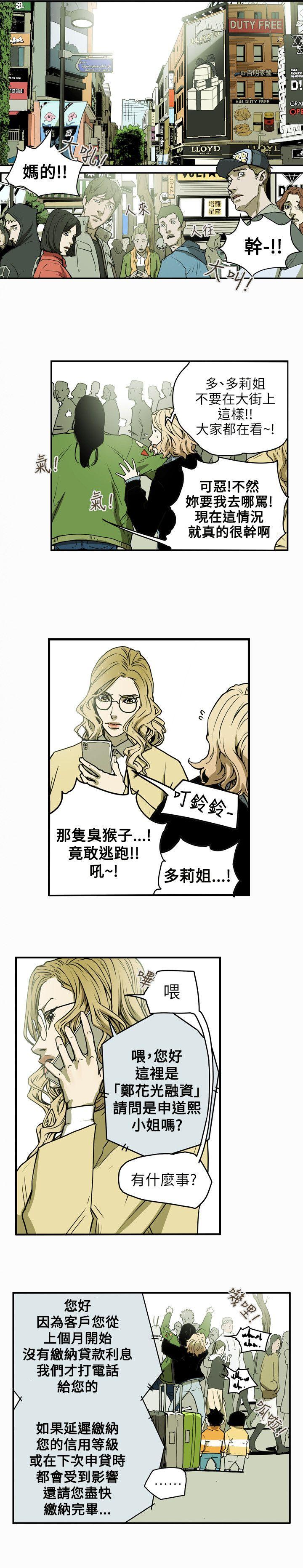 Honey trap 甜蜜陷阱 第41话