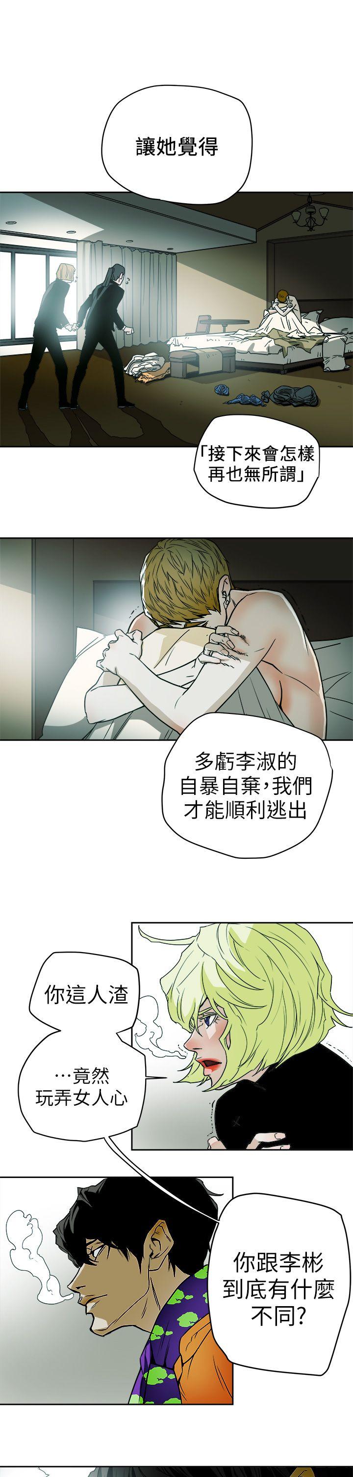 Honey trap 甜蜜陷阱 第93话 - 人渣