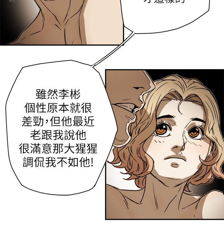 Honey trap 甜蜜陷阱 第78话