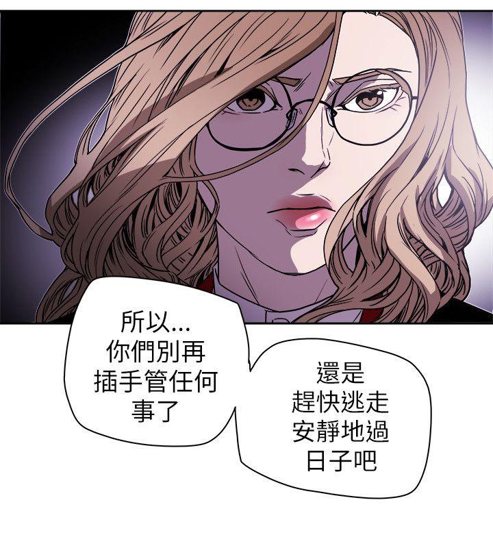 Honey trap 甜蜜陷阱 第77话