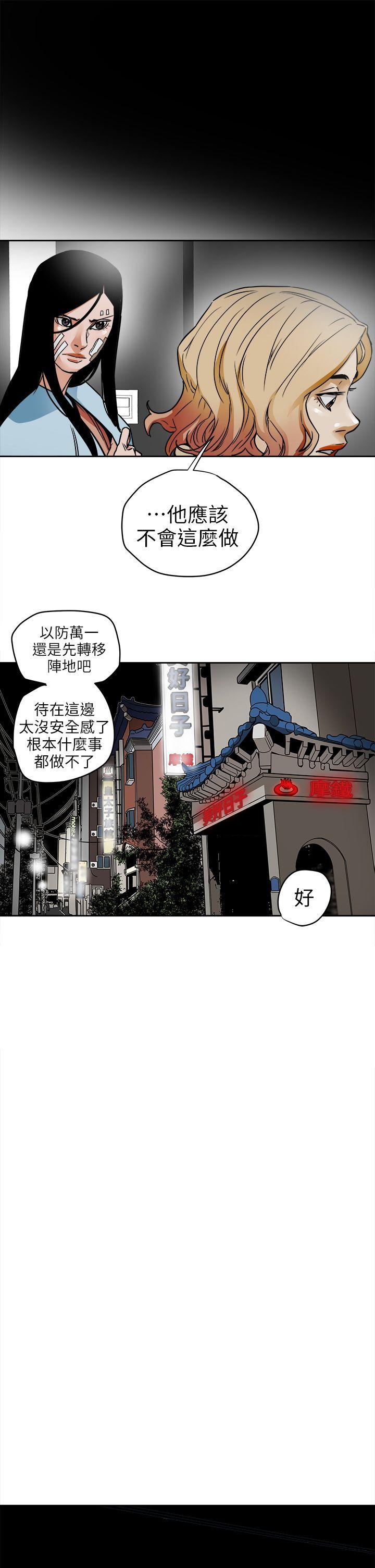 Honey trap 甜蜜陷阱 第95话 - 深夜的仓库