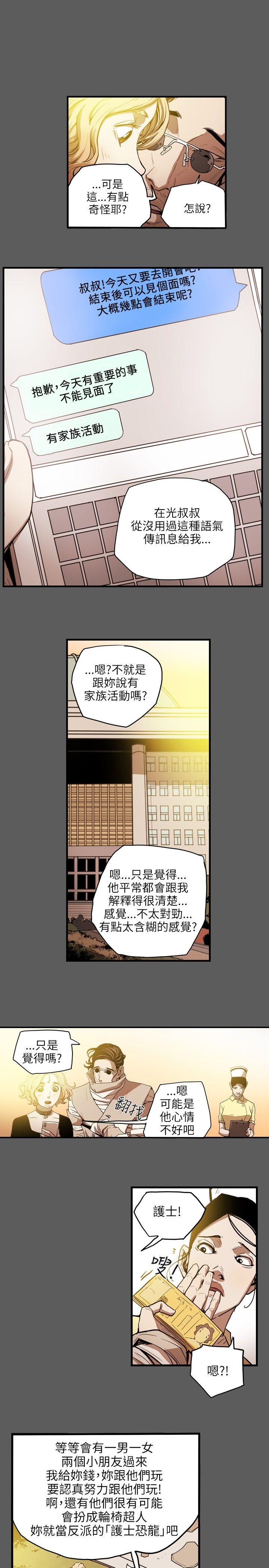 Honey trap 甜蜜陷阱 第20话