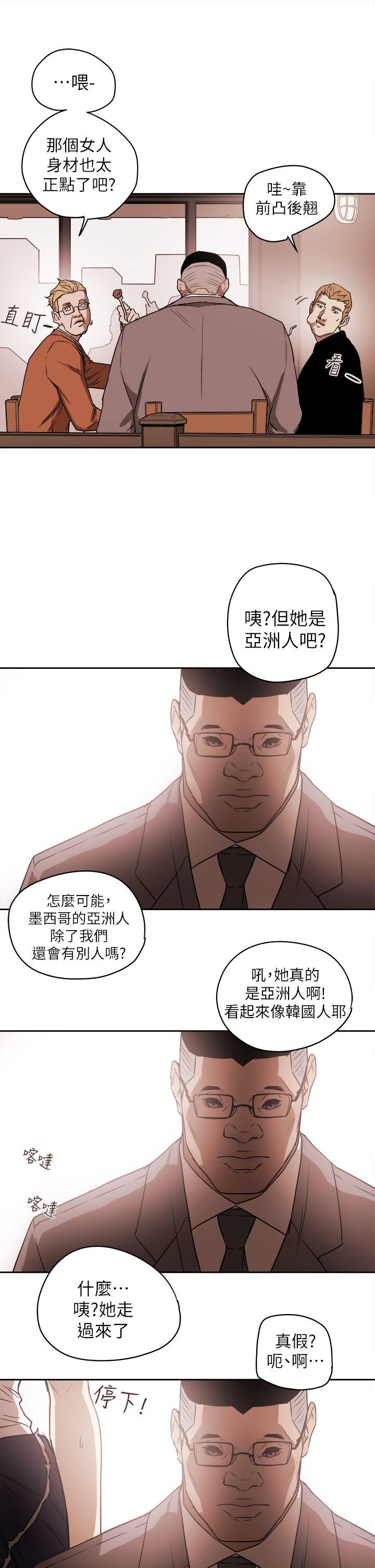 Honey trap 甜蜜陷阱 第84话