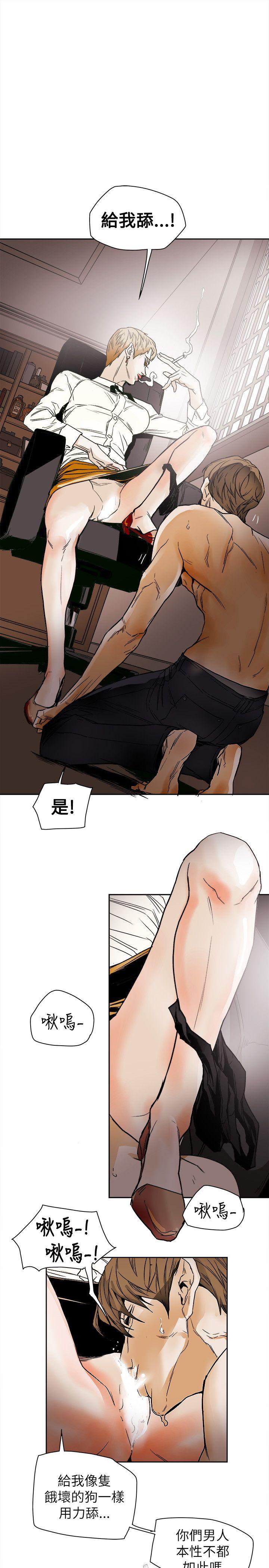 Honey trap 甜蜜陷阱 第73话