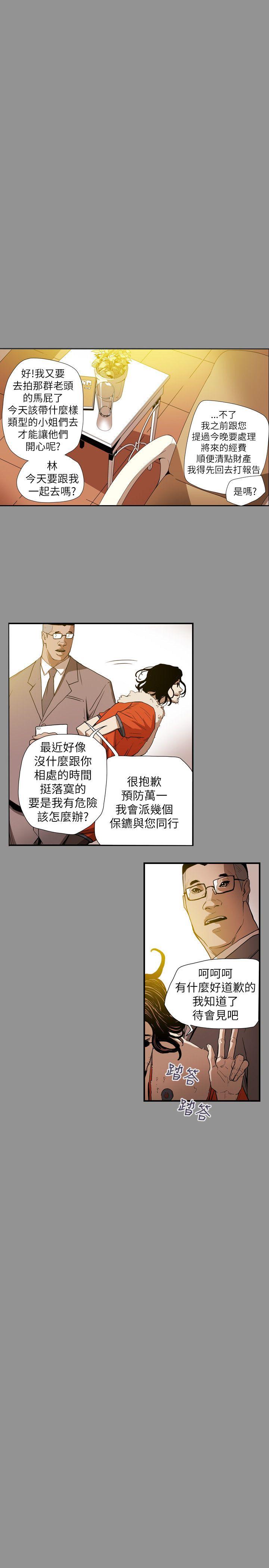 Honey trap 甜蜜陷阱 第58话