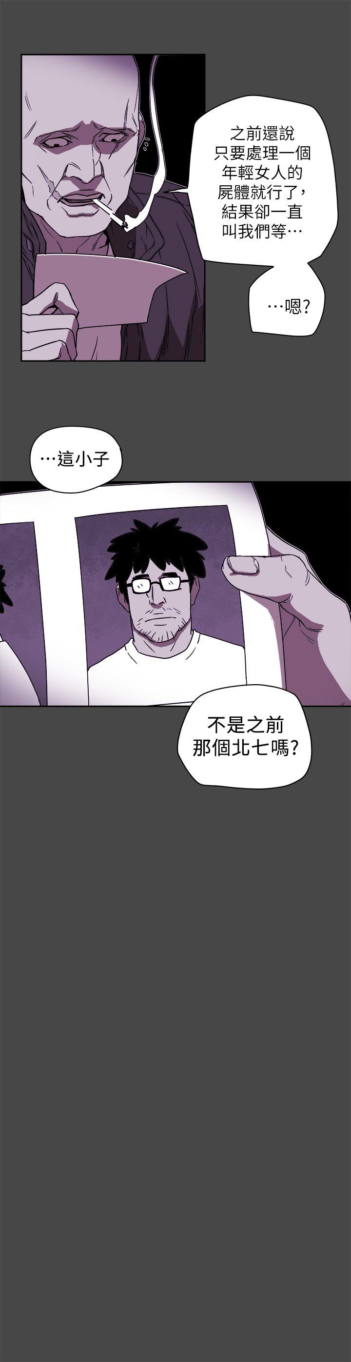 Honey trap 甜蜜陷阱 第87话