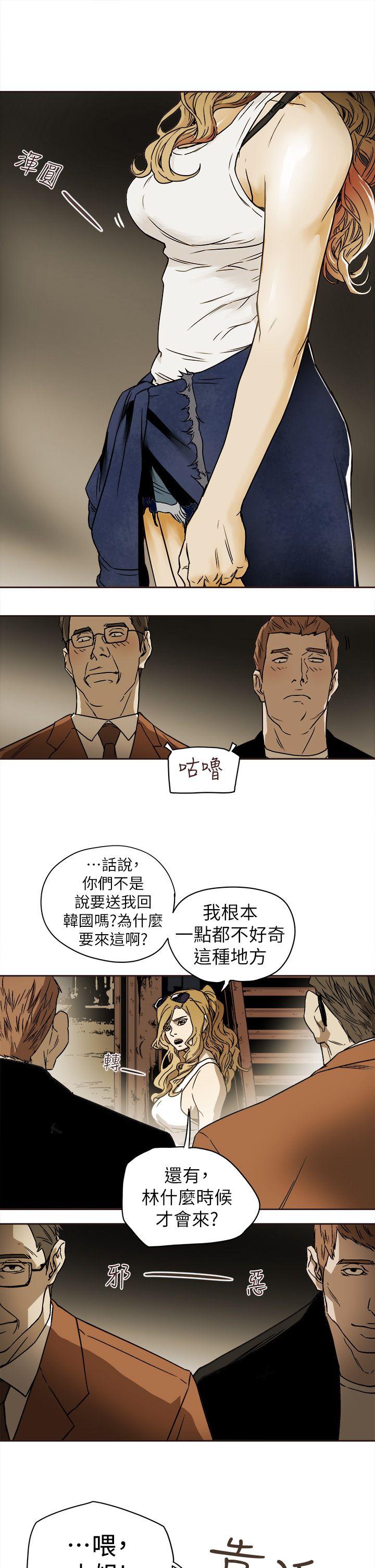 Honey trap 甜蜜陷阱 第86话