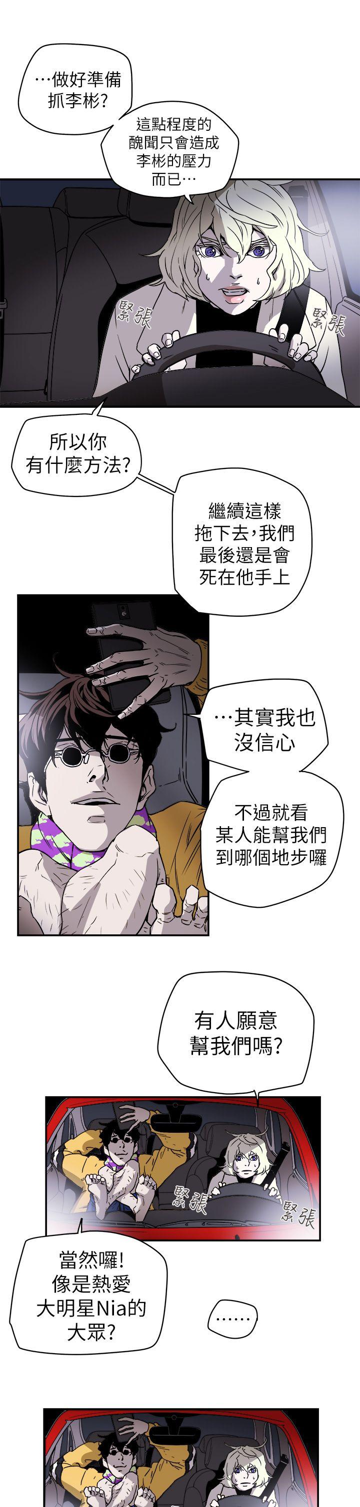 Honey trap 甜蜜陷阱 第88话