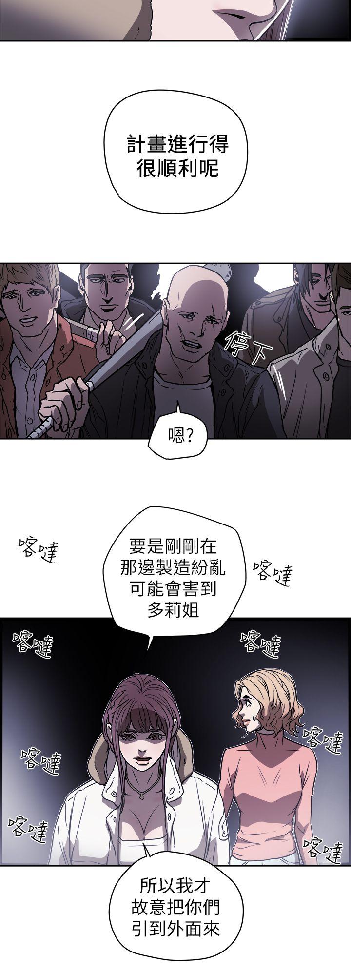 Honey trap 甜蜜陷阱 第87话