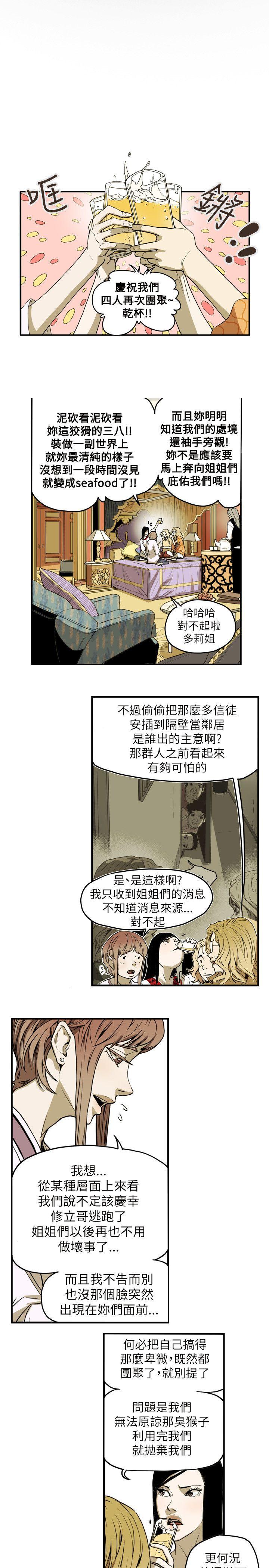 Honey trap 甜蜜陷阱 第54话