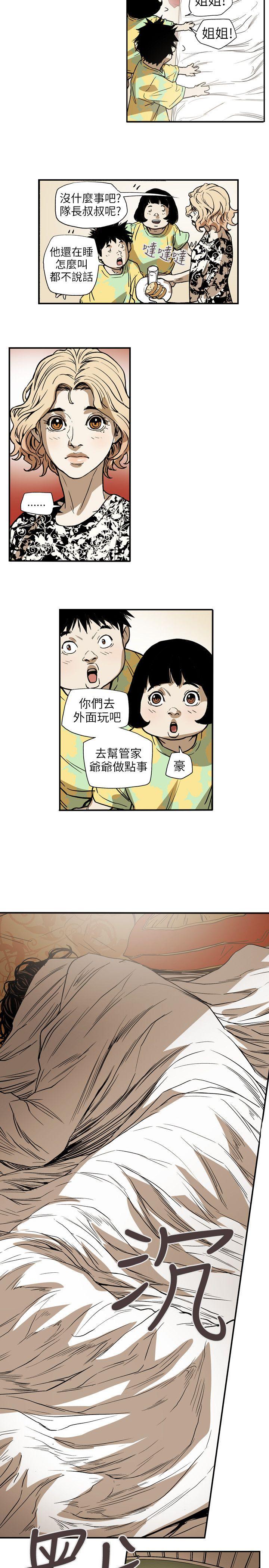 Honey trap 甜蜜陷阱 第66话