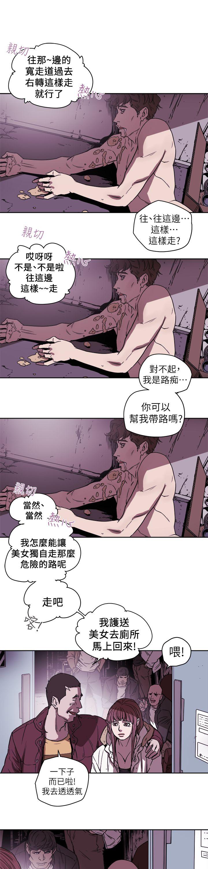 Honey trap 甜蜜陷阱 第87话