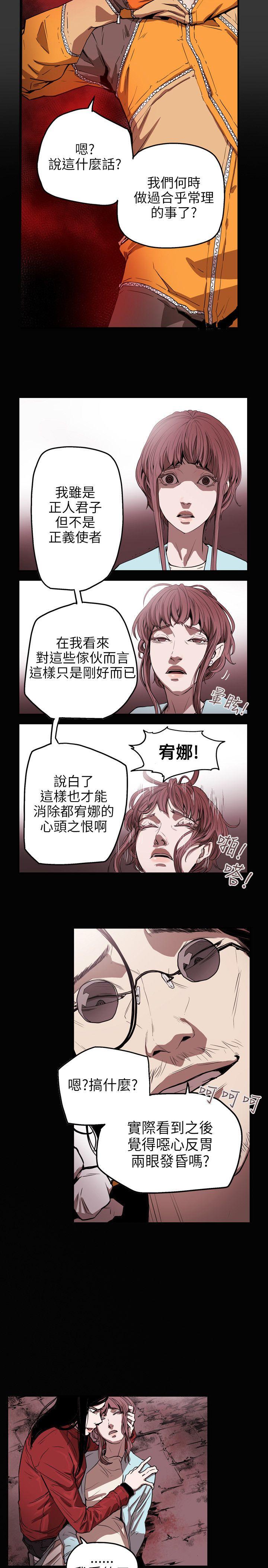 Honey trap 甜蜜陷阱 第31话