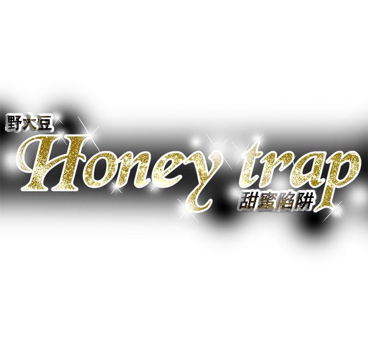 Honey trap 甜蜜陷阱 第81话