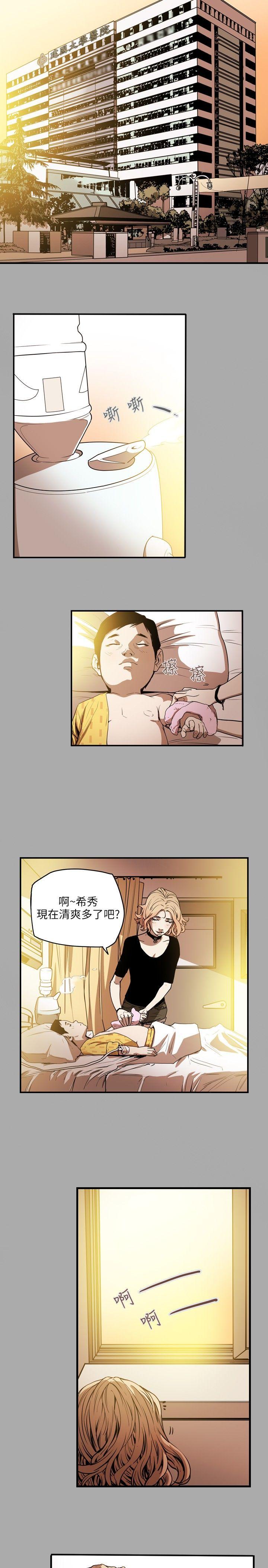 Honey trap 甜蜜陷阱 第19话