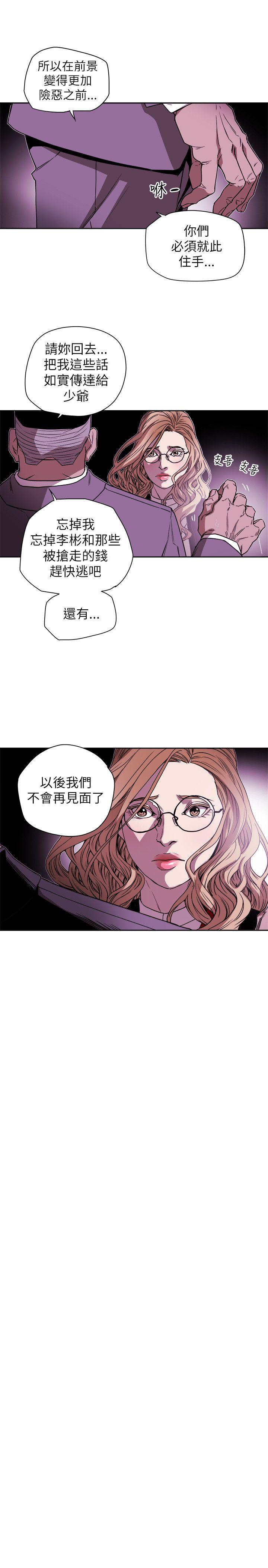 Honey trap 甜蜜陷阱 第77话