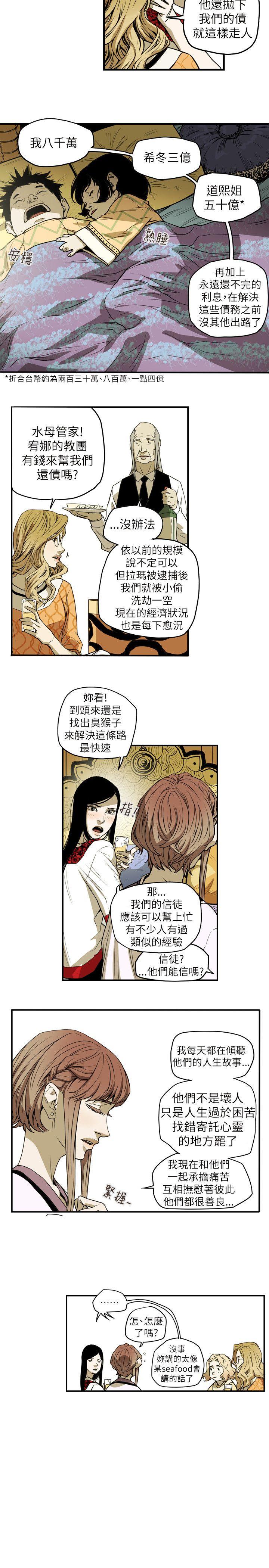 Honey trap 甜蜜陷阱 第54话