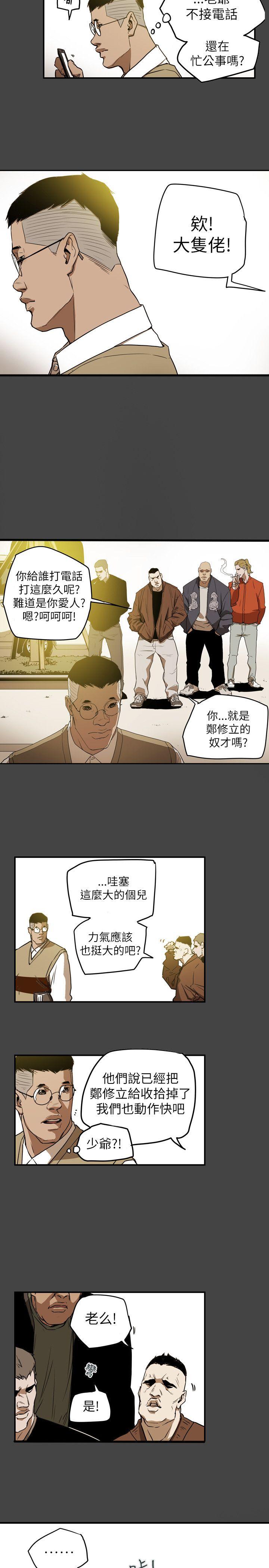 Honey trap 甜蜜陷阱 第48话