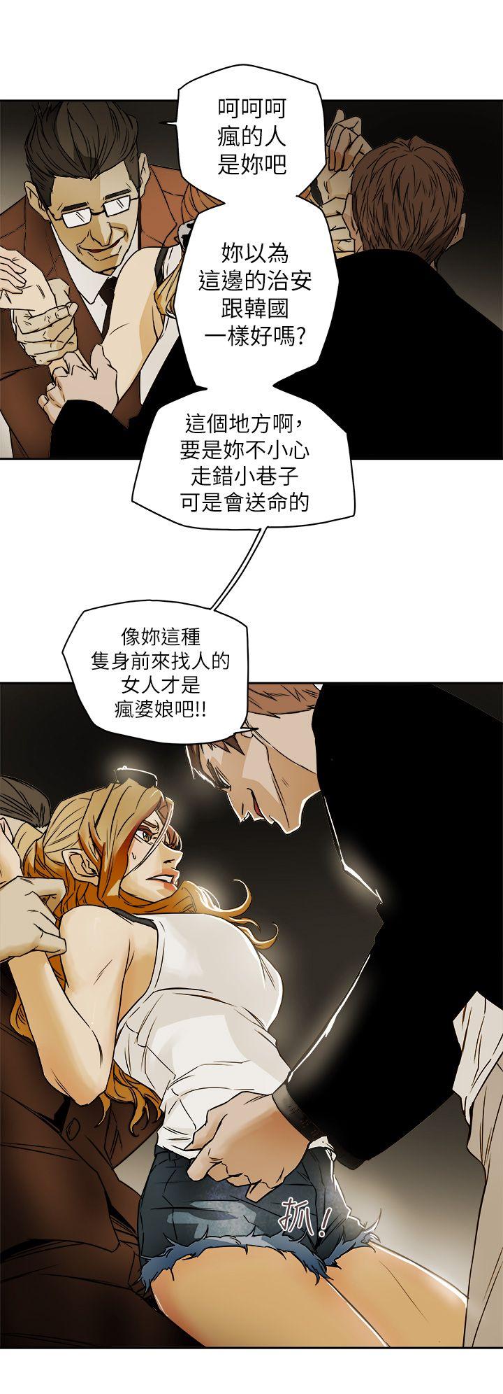 Honey trap 甜蜜陷阱 第86话