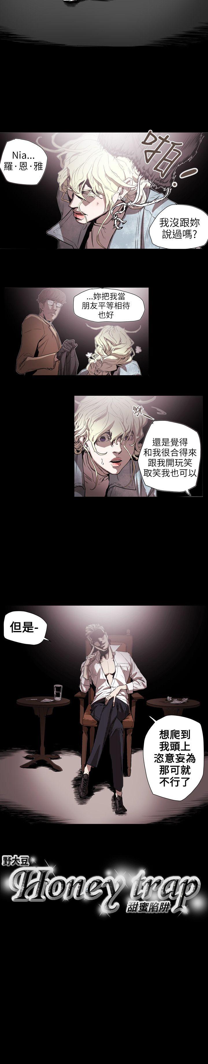 Honey trap 甜蜜陷阱 第56话