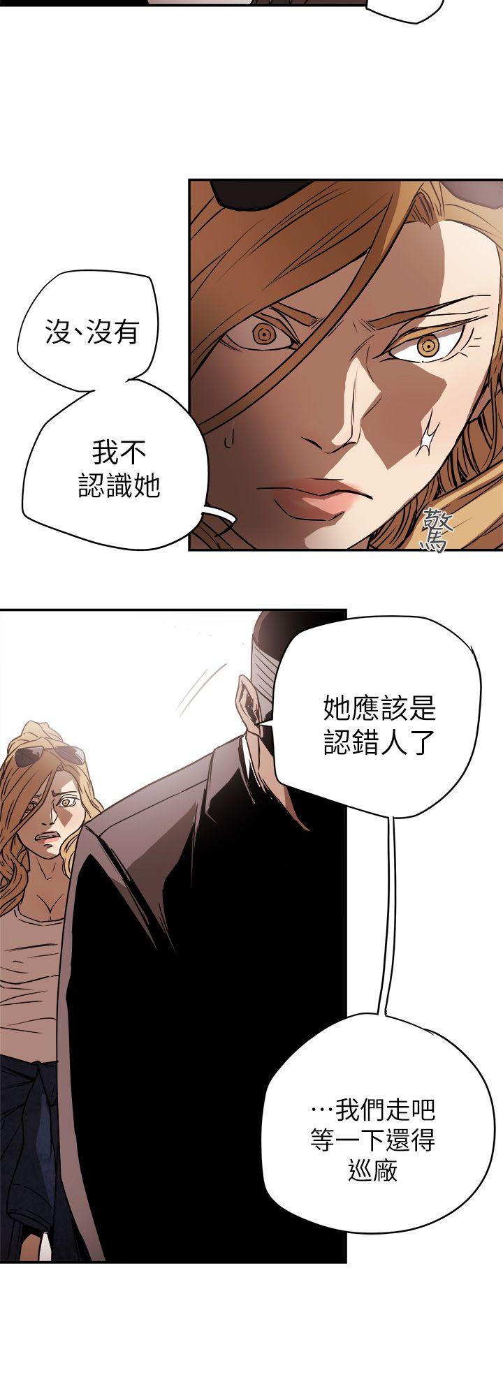 Honey trap 甜蜜陷阱 第85话