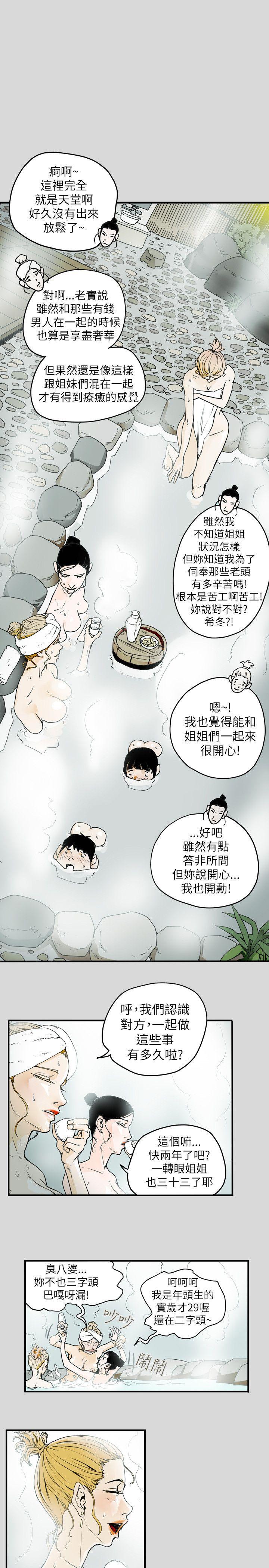 Honey trap 甜蜜陷阱 第40话