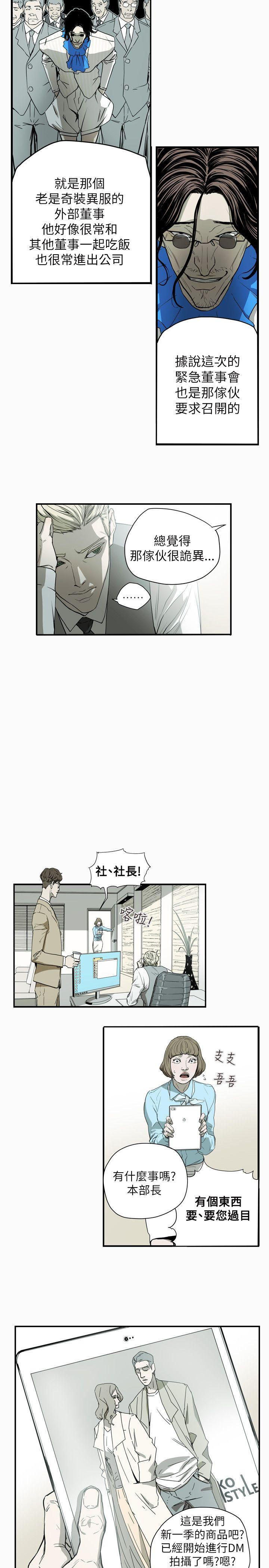 Honey trap 甜蜜陷阱 第53话