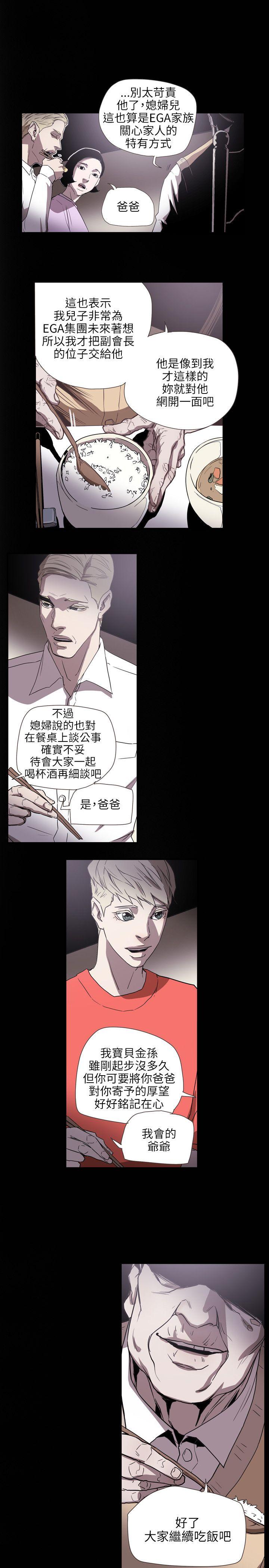 Honey trap 甜蜜陷阱 第59话