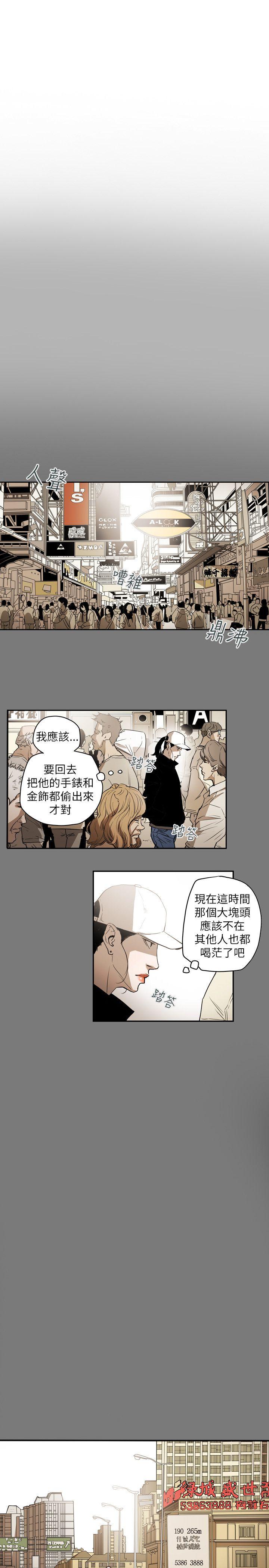 Honey trap 甜蜜陷阱 第48话