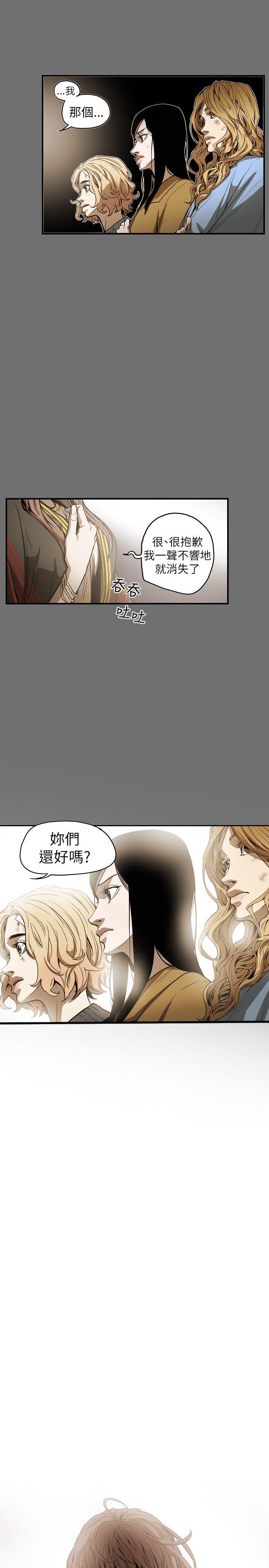 Honey trap 甜蜜陷阱 第53话