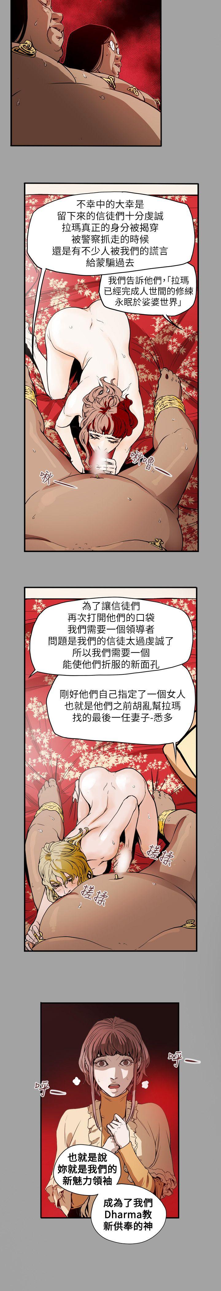 Honey trap 甜蜜陷阱 第53话