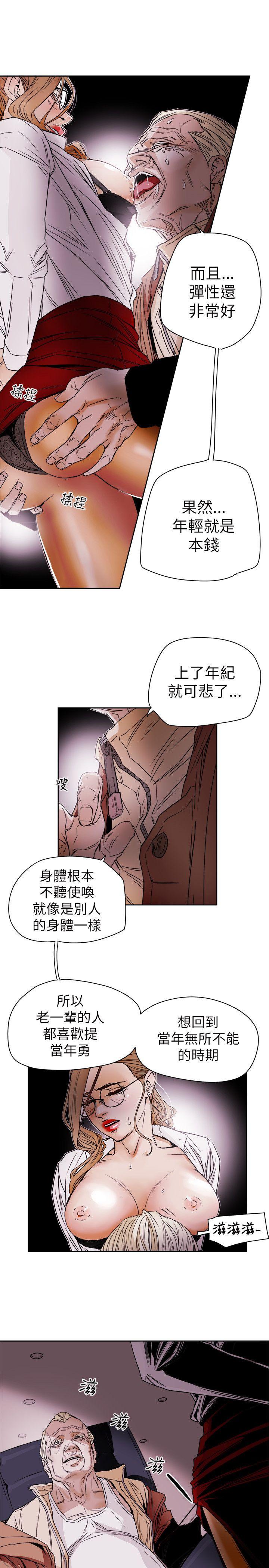 Honey trap 甜蜜陷阱 第76话