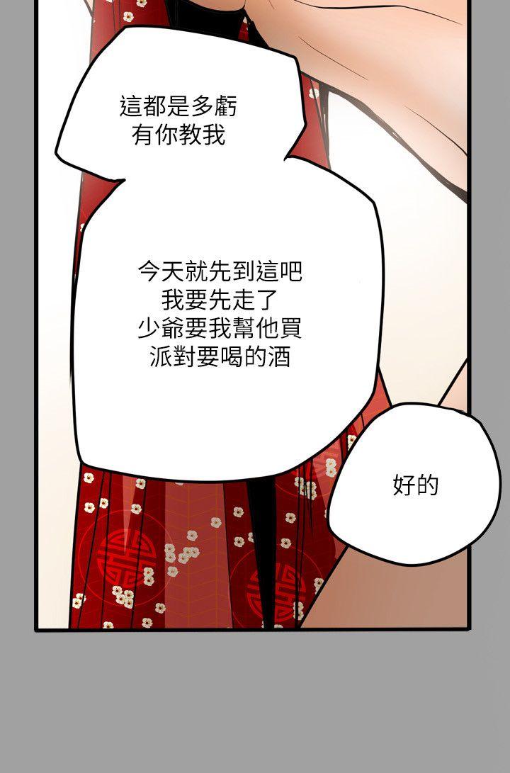 Honey trap 甜蜜陷阱 第47话