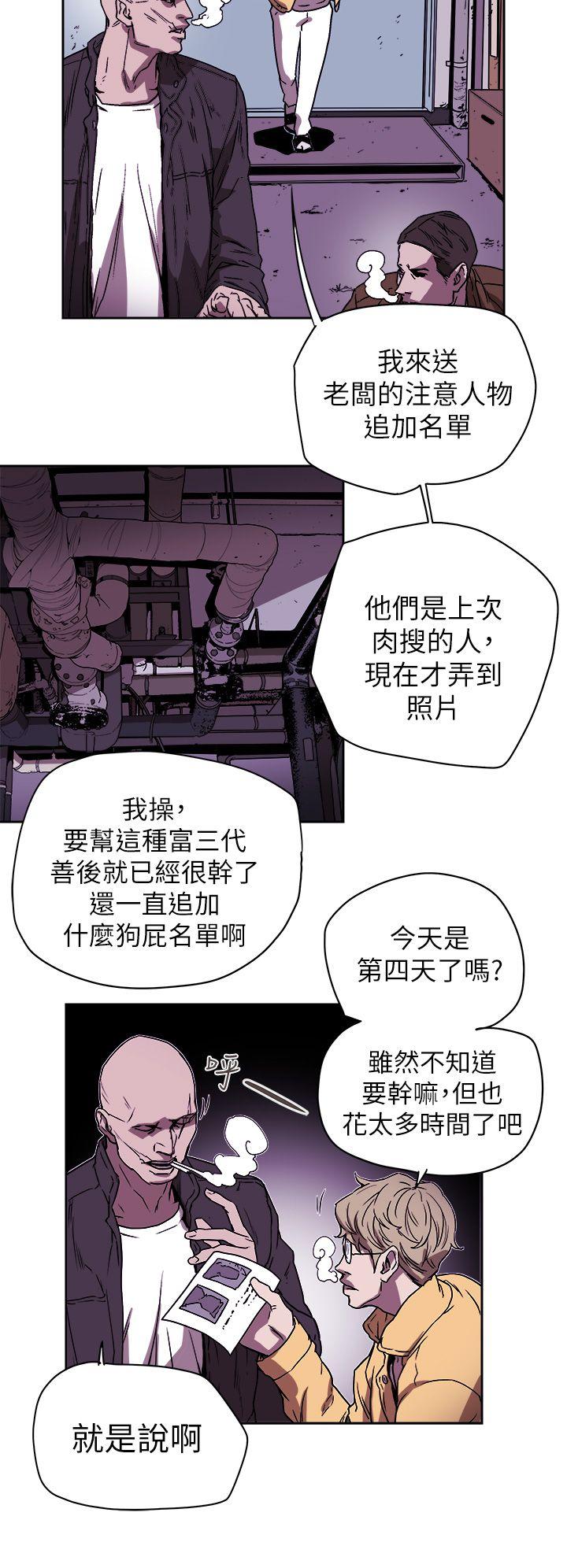 Honey trap 甜蜜陷阱 第86话