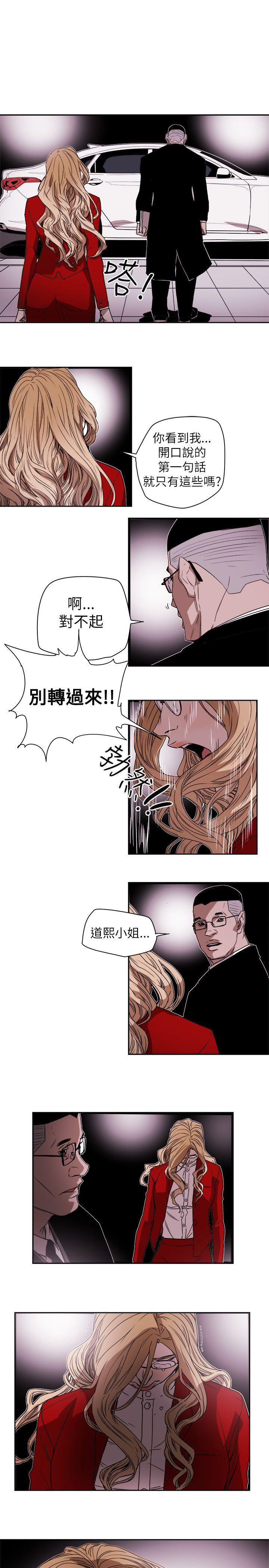 Honey trap 甜蜜陷阱 第76话