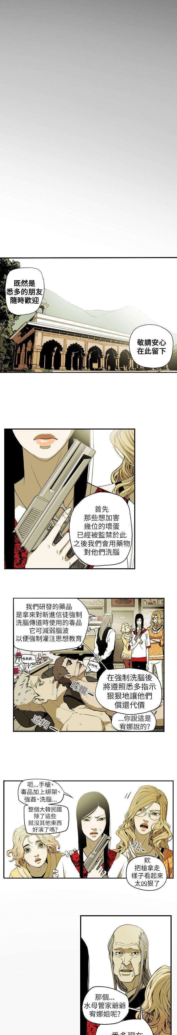 Honey trap 甜蜜陷阱 第54话