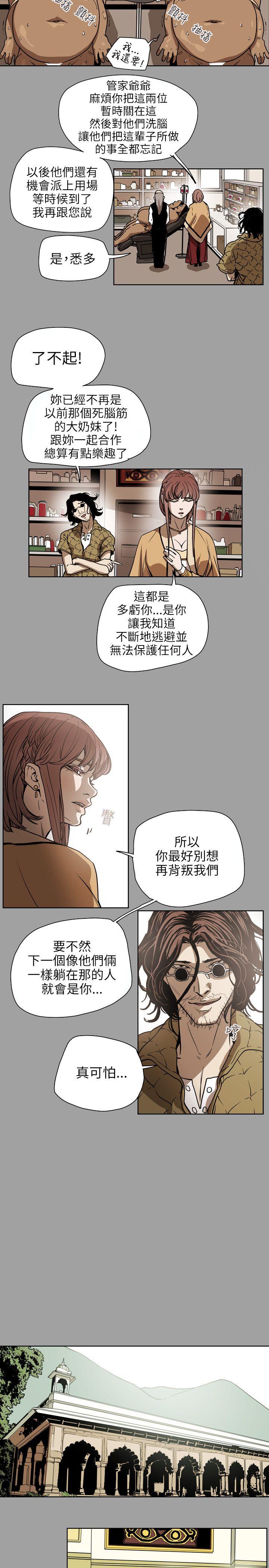 Honey trap 甜蜜陷阱 第71话