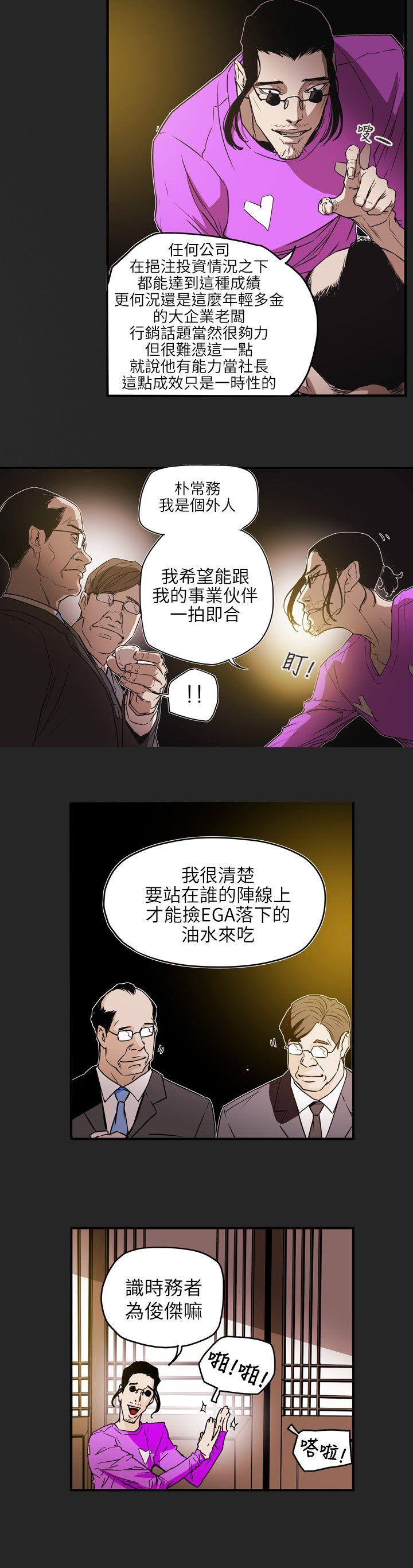 Honey trap 甜蜜陷阱 第54话