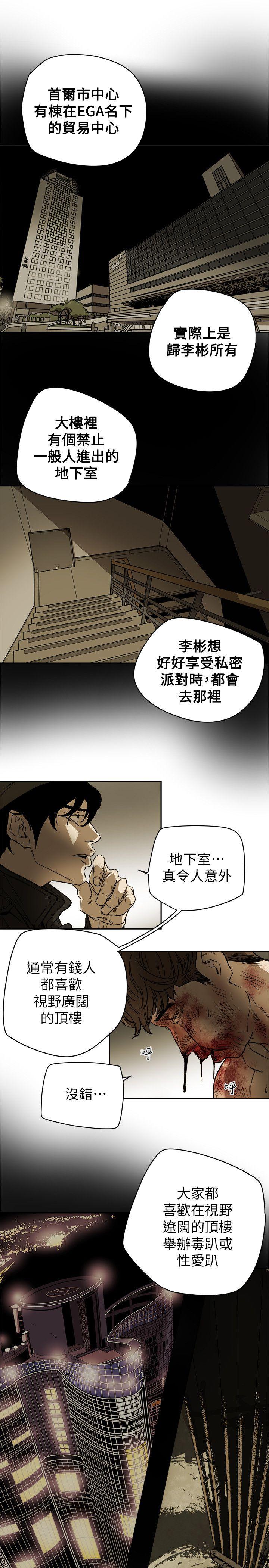 Honey trap 甜蜜陷阱 第83话