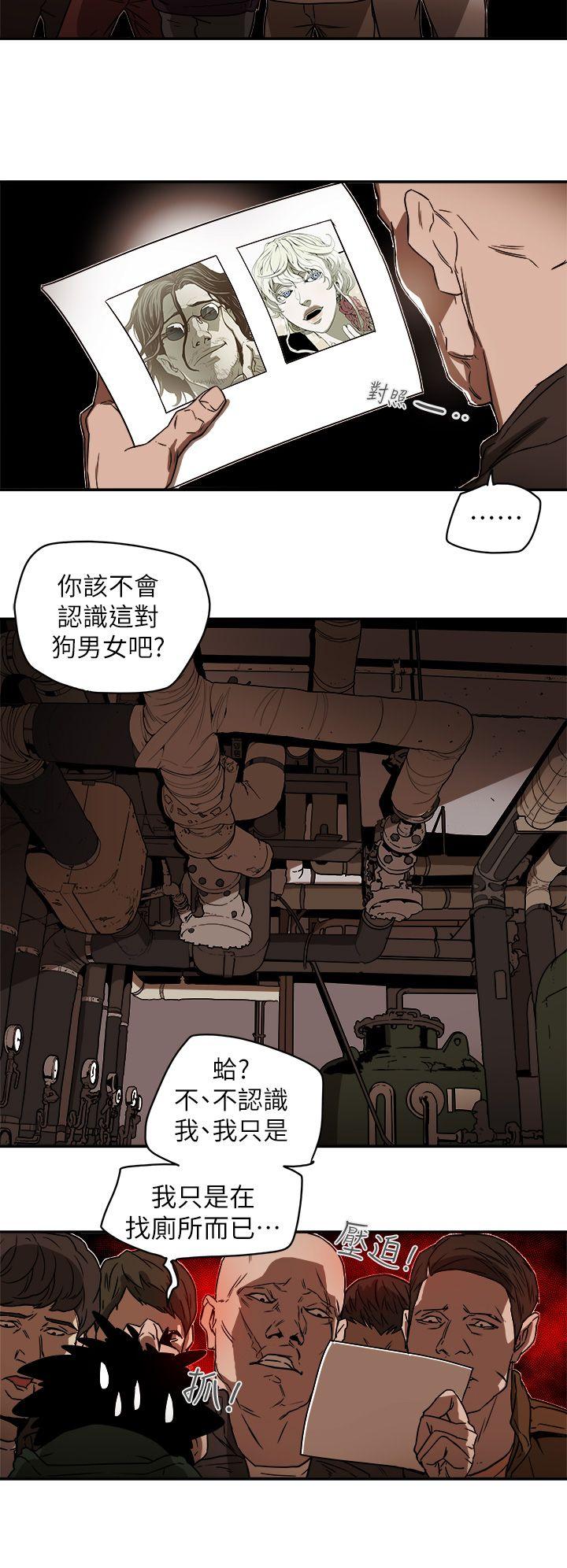 Honey trap 甜蜜陷阱 第85话